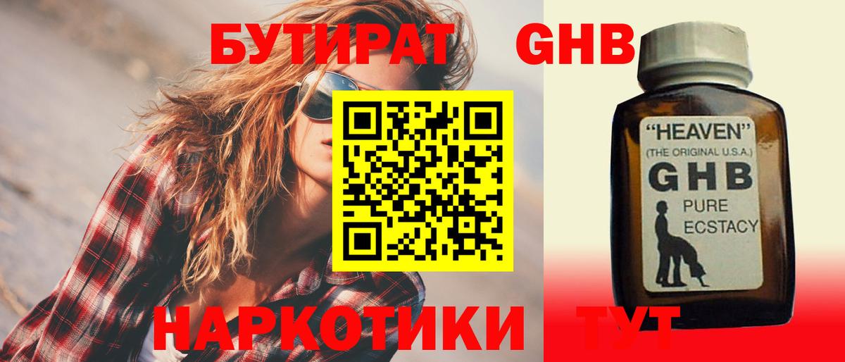 БУТИРАТ GHB Гатчина
