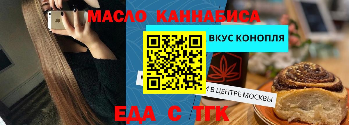 Еда ТГК конопля Гатчина