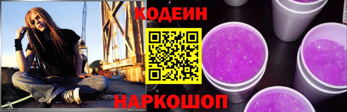 Кодеин напиток Lean (лин) Гатчина