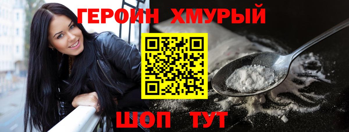 ГЕРОИН  Вход с VPN  Гатчина  ГЕРОИН Heroin 