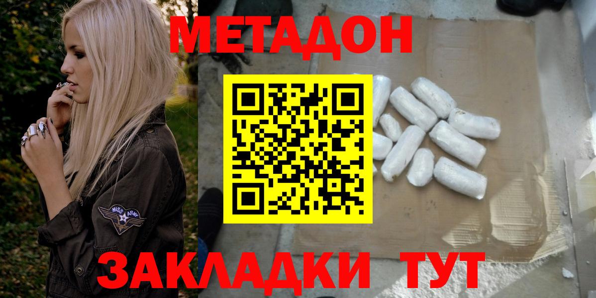 МЕТАДОН мёд  МЕТАДОН methadone  Вход с VPN  Гатчина 