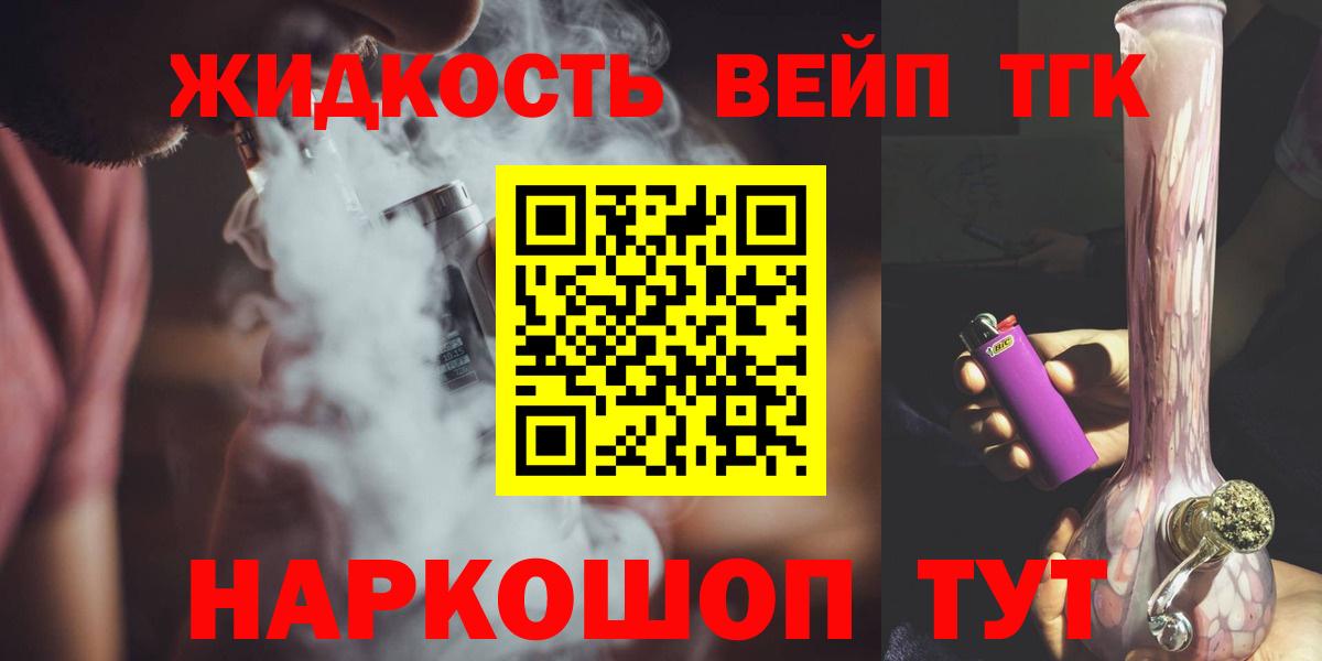 ТГК вейп с тгк Гатчина